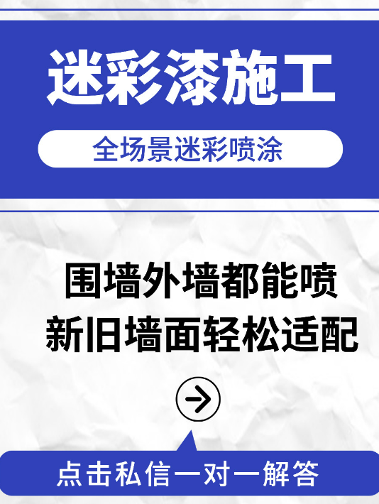 伊犁 迷彩漆喷涂价格(按平方米计费)